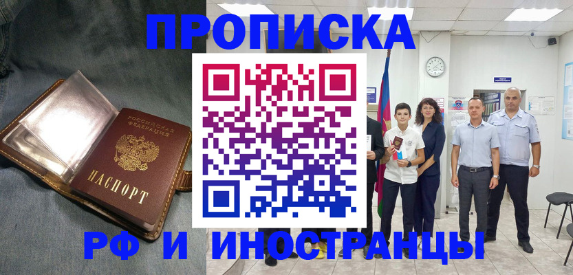 прописка регистрация в Южно-Сухокумске